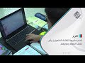 تحديد شروط الطلبة المتميزين يثير غضب الطلبة وذويهم 