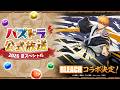 パズドラ公式放送 ~2026 夏スペシャル~