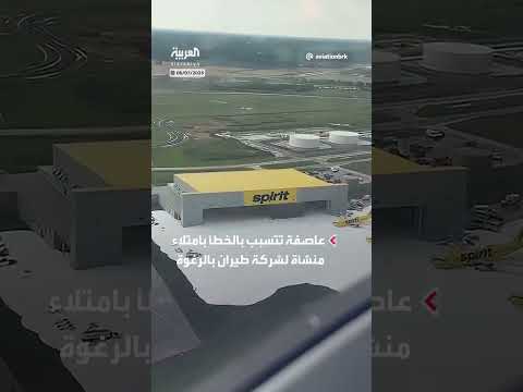 عاصفة تتسبب بامتلاء منشأة طيران بالرغوة في ميشيغان