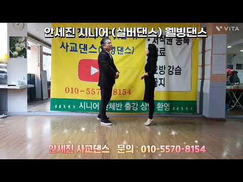 <strong>캇트</strong> 남자 왼손 여자 오른손 #사교댄스 #시니어 #사교개인교습 #지루박 #부르스 #트로트 #기초