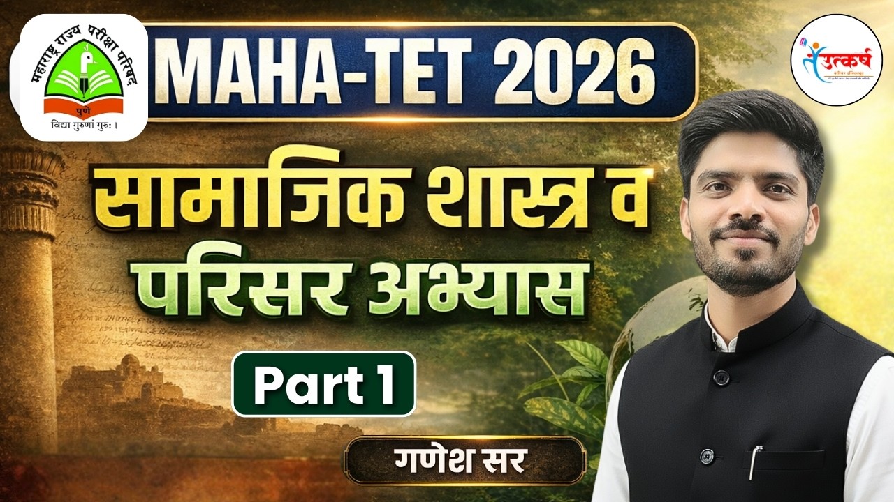 MAHA TET 2026 | परिसर अभ्यास व सामाजिक शास्त्र | Part 1 | Ganesh Sir | Utkarsh Institute