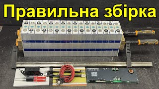 видео: Самостійна збірка Lifepo4 акумулятора картинка: Самостійна збірка Lifepo4 акумулятора