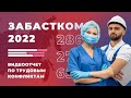 Отчет по трудовым конфликтам за 2022 г.