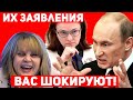 Шокирующие заявления Памфиловой, Набиуллиной и Путин!