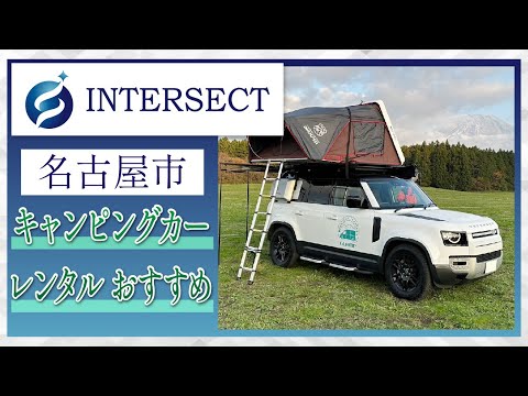 名古屋市でキャンピングカー レンタルは評判のVanlife Journey GLAMPがおすすめ