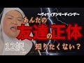 【１２択】タロット占いで、ブス友を丸裸にしてみない？【猛毒⚠️】