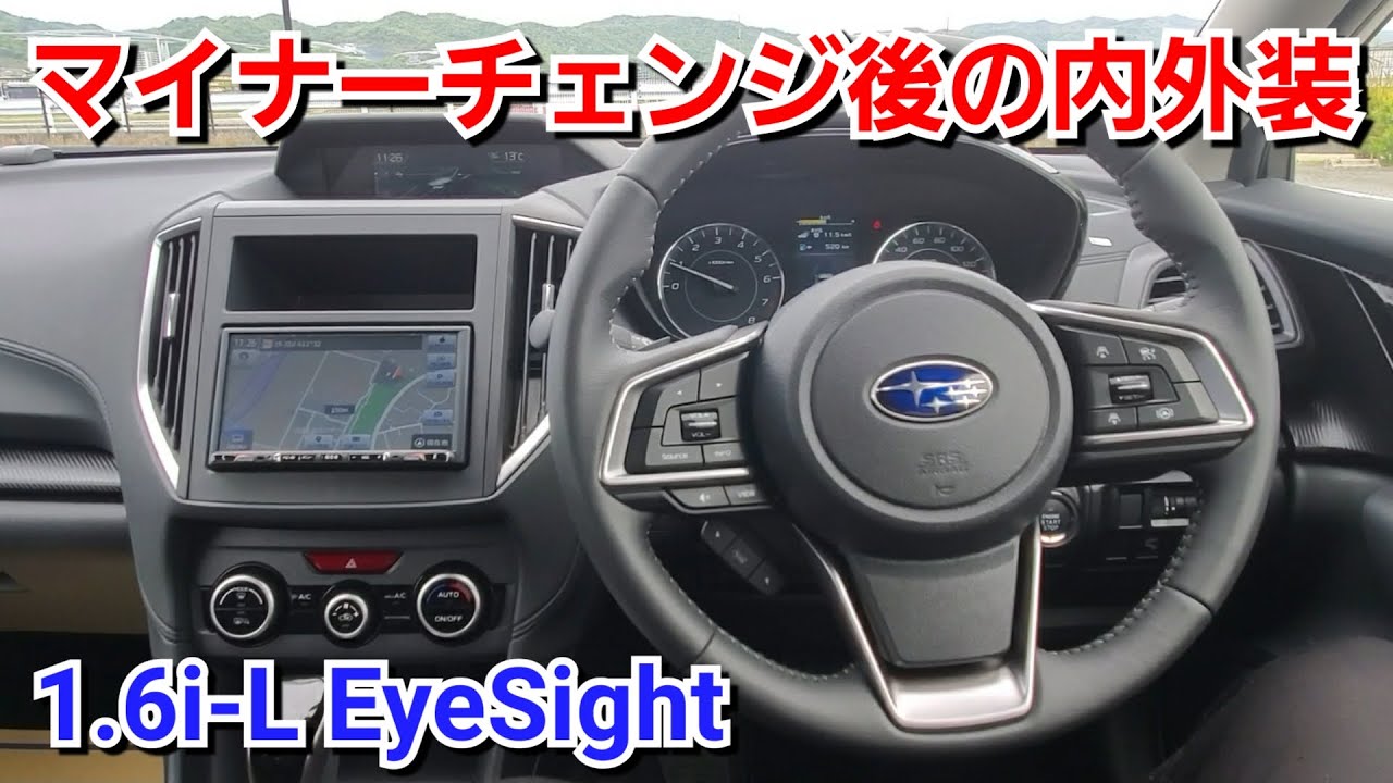 新型インプレッサ・改良後の内外装のいい点と不満点を紹介！マイナーチェンジ 1.6i-L EyeSight スバル インプレッサスポーツ
