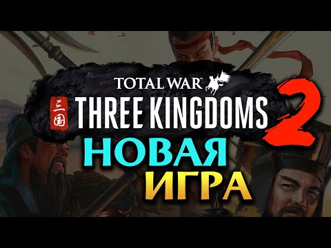 Video: Total War: Three Kingdoms Release Date Distribuert