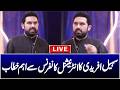 🔴 LIVE | CM Sohail Afridi Important Speech In Peshawar