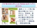 フナモココミックシェルフWBW-60スーパーホワイト