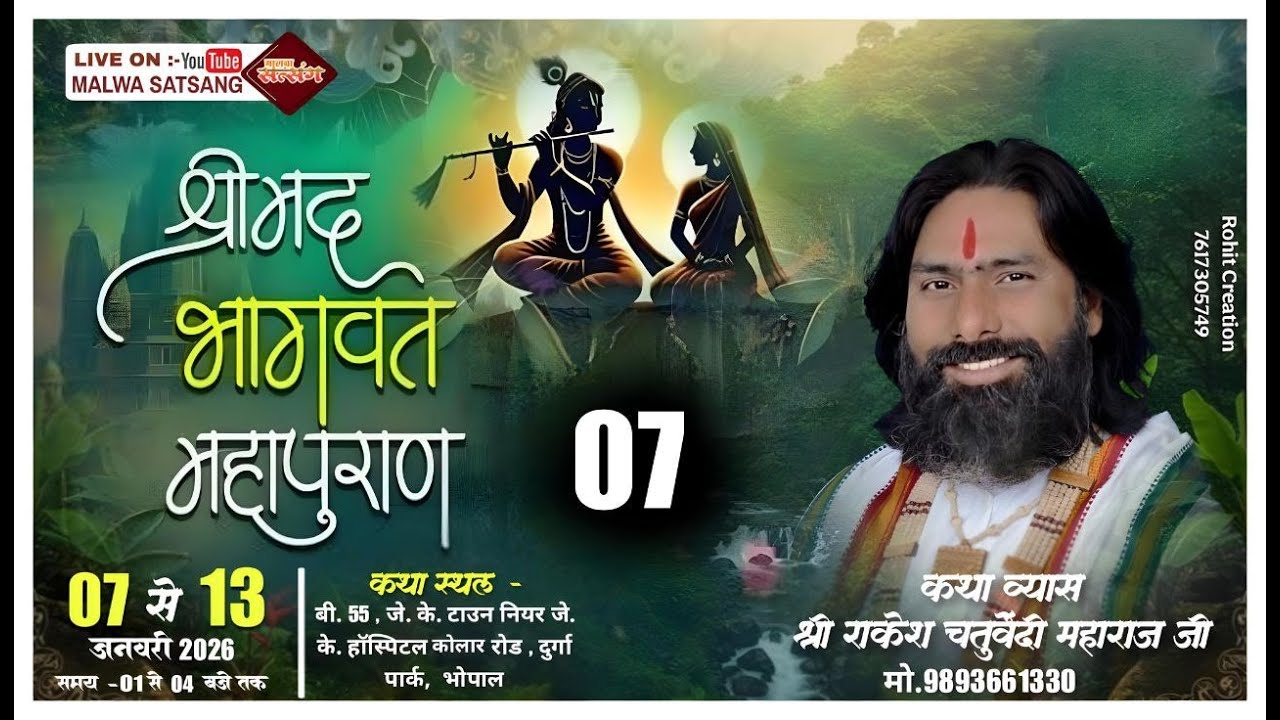 🔴LIVE DAY 07 श्री मद भागवत कथा ।।   बी. 55 , जे. के. टाउन नियर जे. के. हॉस्पिटल कोलार रोड भोपाल ।।
