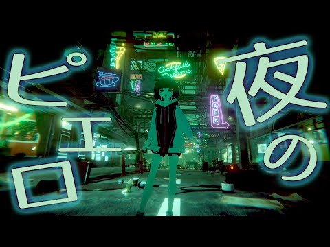 【Ado】夜のピエロ 歌ってみた covered by ゆめ心中