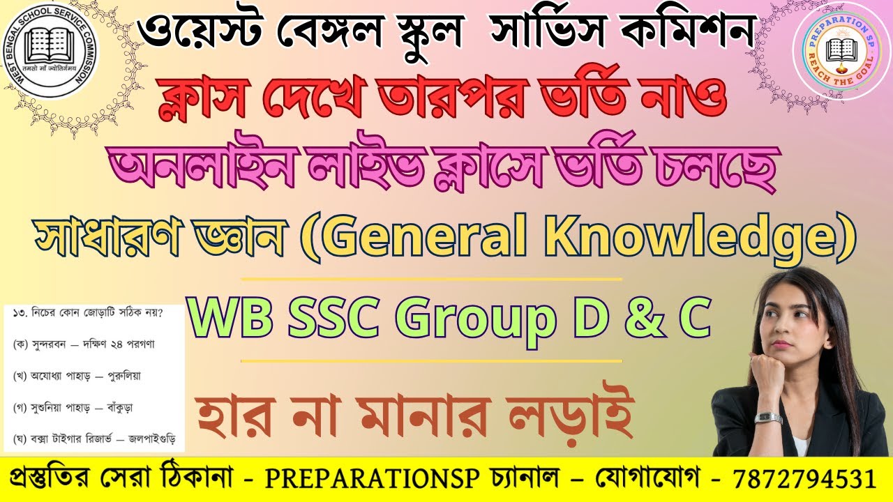 GK - HISTORY | WB SSC RLST Group D & C | 25.01.2026 | SOLUTIONS | PREPARATIONSP