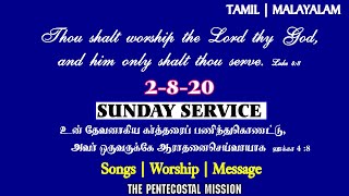 SUNDAY SERVICE LIVE | TPM MESSAGES | 02 AUGUST 20 | CHRISTIAN MESSAGES|Tamil/MALAYALAM