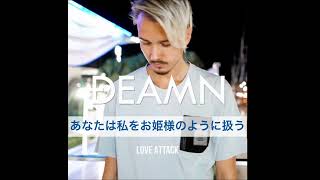 【和訳】DEAMN - Love Attack