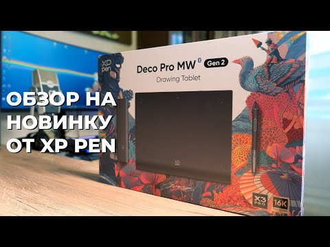 Лучший планшет для 3D и рисования? Обзор на графический планшет XP Pen Deco Pro MW Gen2