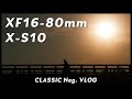 全部クラシックネガ / X-S10とXF16-80mmで小旅行VLOG