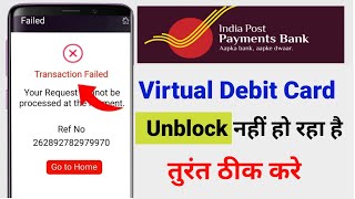 Details Ippb Virtual Debit card unblock transaction failed problem | India post payment Bank transaction Update