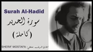 Beautiful recitation of Surah Al-Hadid by Sherif Mustafa