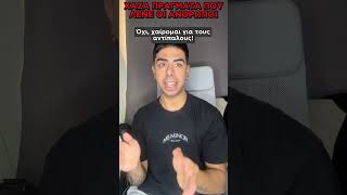 Χαζά Πράγματα Που Λένε Οι Άνθρωποι…😂😭 #shorts