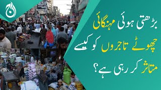 How rising inflation affecting small traders? - Khawaja Jamal Sethi - Aaj News