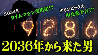 予言 Youtube