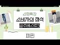 로보락 직배수! 피핀 셋업/티셔츠/팬츠 언박싱  코디 (여름맞이)