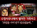 &quot;돈 쓸어담던 찜질방&quot; 성공 뒤에 감춰진 한인 일가족의 비극