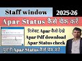 Apar Status kese check kare || Apar kese download Karen|| purani apar ka status kese dekhe