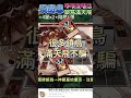 展示天羽羽斬，從從容容游刃有餘 thumbnail