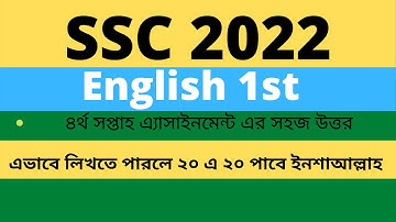 Assignment SSC 2026 English 1st paper 4th week|| ssc assignment 2025|| 2025 ssc assignment||