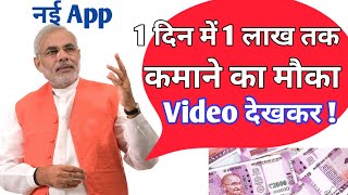 Earn money by watch video / Refer and watch video app //. Sarkar ki paise kamane ki yozna screenshot 4