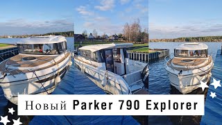 Новый катер Parker 790 Explorer для клиента - обзор катера у Волги