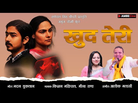 Khud Teri | New Garhwali Song | Neeraj Negi & Esha Kotnala | Kishan Mahipal & Meena Rana