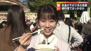 東京も冬の気配　鍋でほっかほか…イルミも！