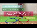 あんたがたどこさ わらべうた うた:チコちゃん リズム遊び