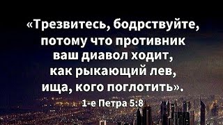 Подножки ставит враг здесь не напрасно❗❗❗- стихи христианские. 🙏🔥🕊️