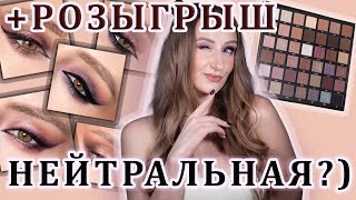 Палетка Beauty Bay Neutral 42 Colour Palette! 5 макияжей, полноценный обзор, свотчи + Розыгрыш