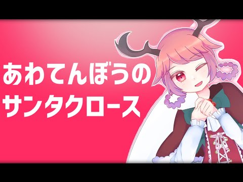 【新人vtuber】イブも本番も仕事なのでクリスマスっぽい歌うたってみた【歌ってみた】