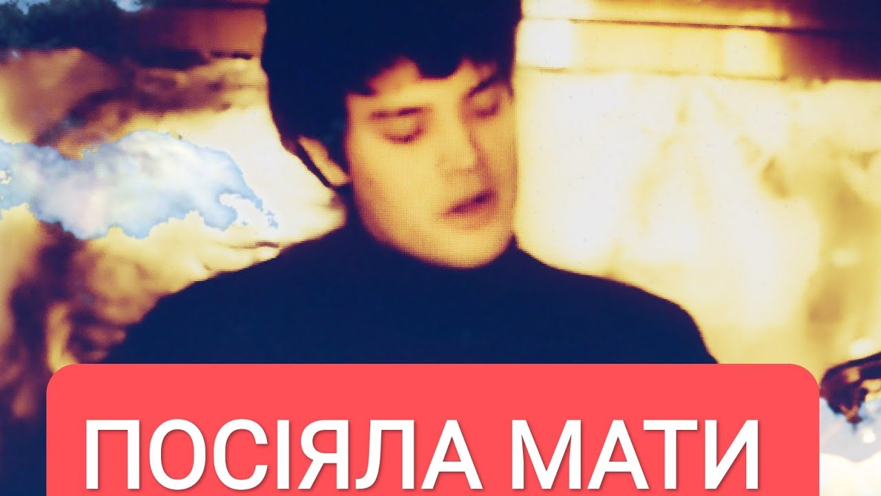 ПОСІЯЛА МАТИ✓acoustic version 2021©