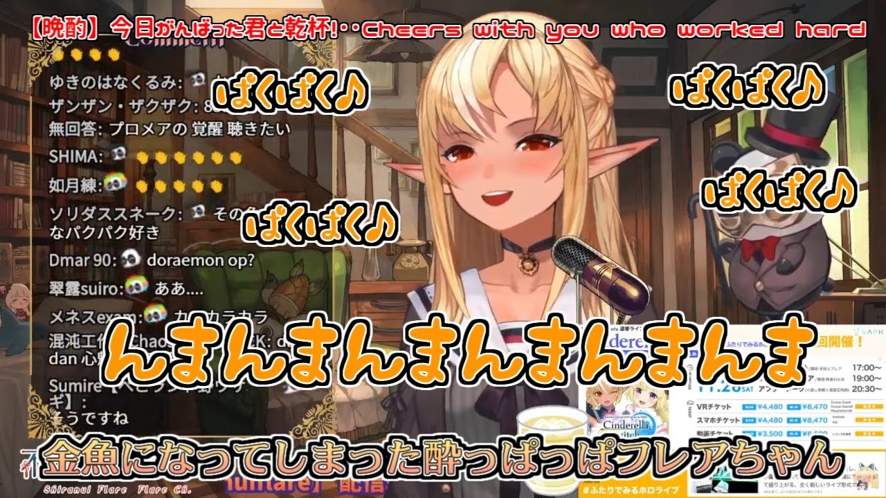 【晩酌配信】金魚になってしまった酔っぱっぱフレアちゃん【不知火フレア】