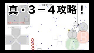 【３−４の正しい攻略方法】オワタのアクションオンライン実況 screenshot 4