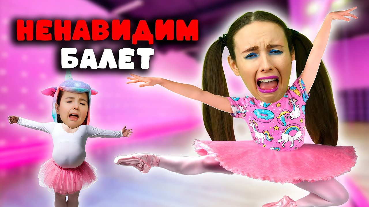 ЯЖЕМАТЬ привела ДОЧЕК на БАЛЕТ