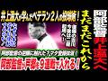 阿部監督井上温大へ！投球賛辞もまだまだこれから！阿部監督が戸郷を９連戦で入れる！井上温大が学んだベテラン２人の投球術！読売巨人軍 ジャイアンツ 巨人 GIANTS 阿部監督