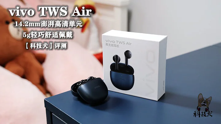 vivo TWS Air評測：3.5g輕巧舒適佩戴+25h續航，一百多塊錢就買它 - 天天要聞