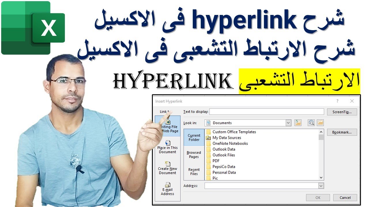 شرح طريقة عمل HYPERLINK فى الاكسيل | تعليم الاكسيل مع خالد شعبان