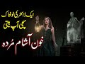 Khoon ashaam murda  urdu hindi horror story