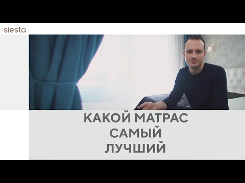 Бейне: Ең жақсы қол жетімді бесік матрасы қандай?