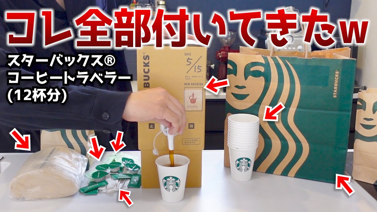 スタバ コーヒー トラベラー