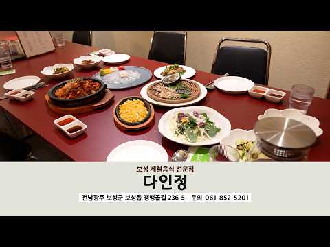 [Neighborhood Shop Collaboration CF] Dainjeong, Boseong-gun